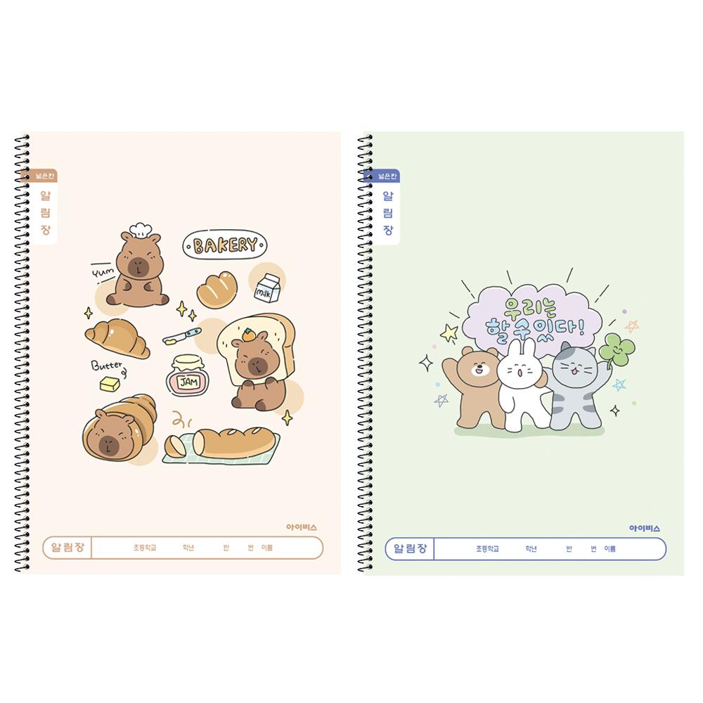 아이비스 1200 초등 슬림 알림장 넓은칸 A 1세트 10개입